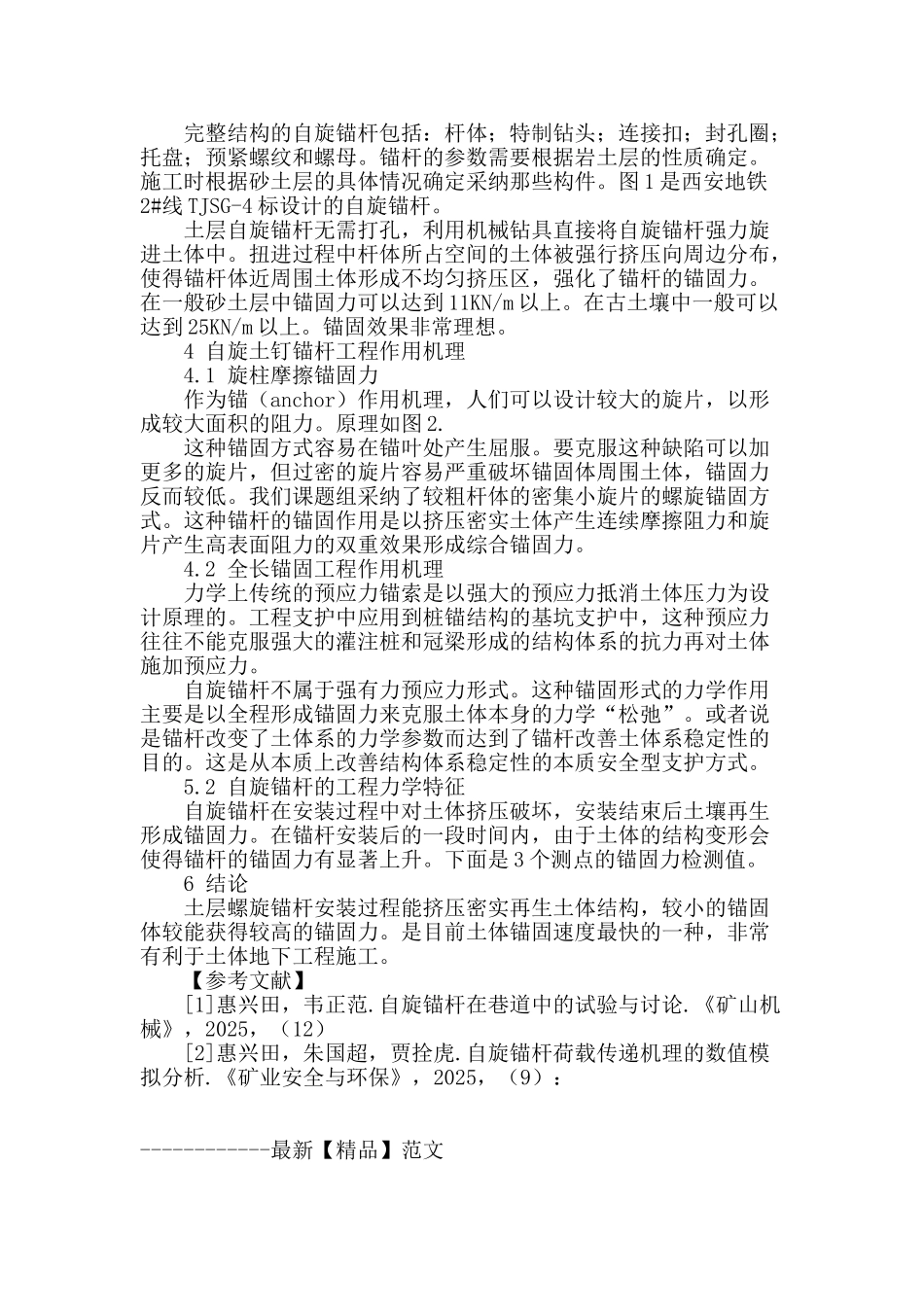 土层锚杆基坑支护技术研究_第2页