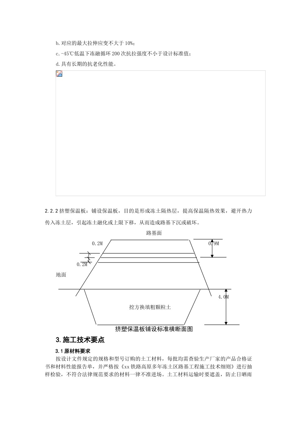 土工格栅保温板施工技术_第2页