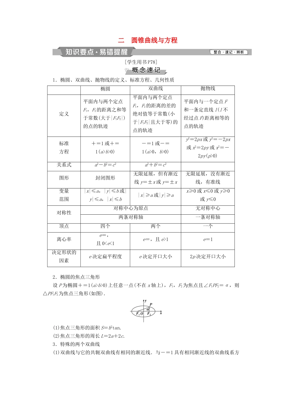 高中数学 二 圆锥曲线与方程学案 新人教A版选修2-1-新人教A版高二选修2-1数学学案_第1页