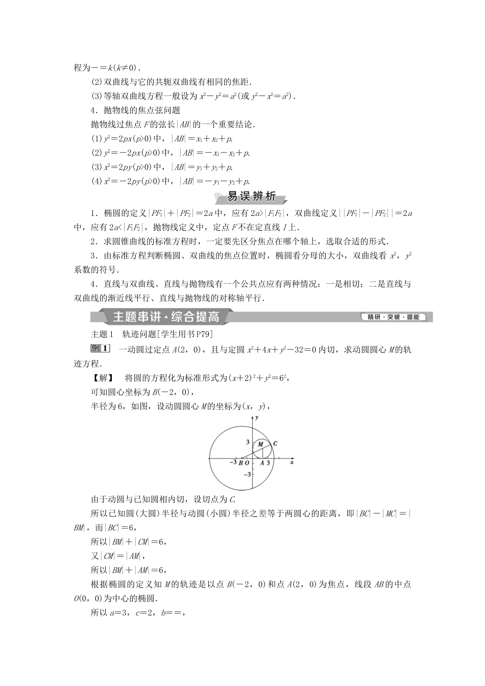 高中数学 二 圆锥曲线与方程学案 新人教A版选修2-1-新人教A版高二选修2-1数学学案_第2页