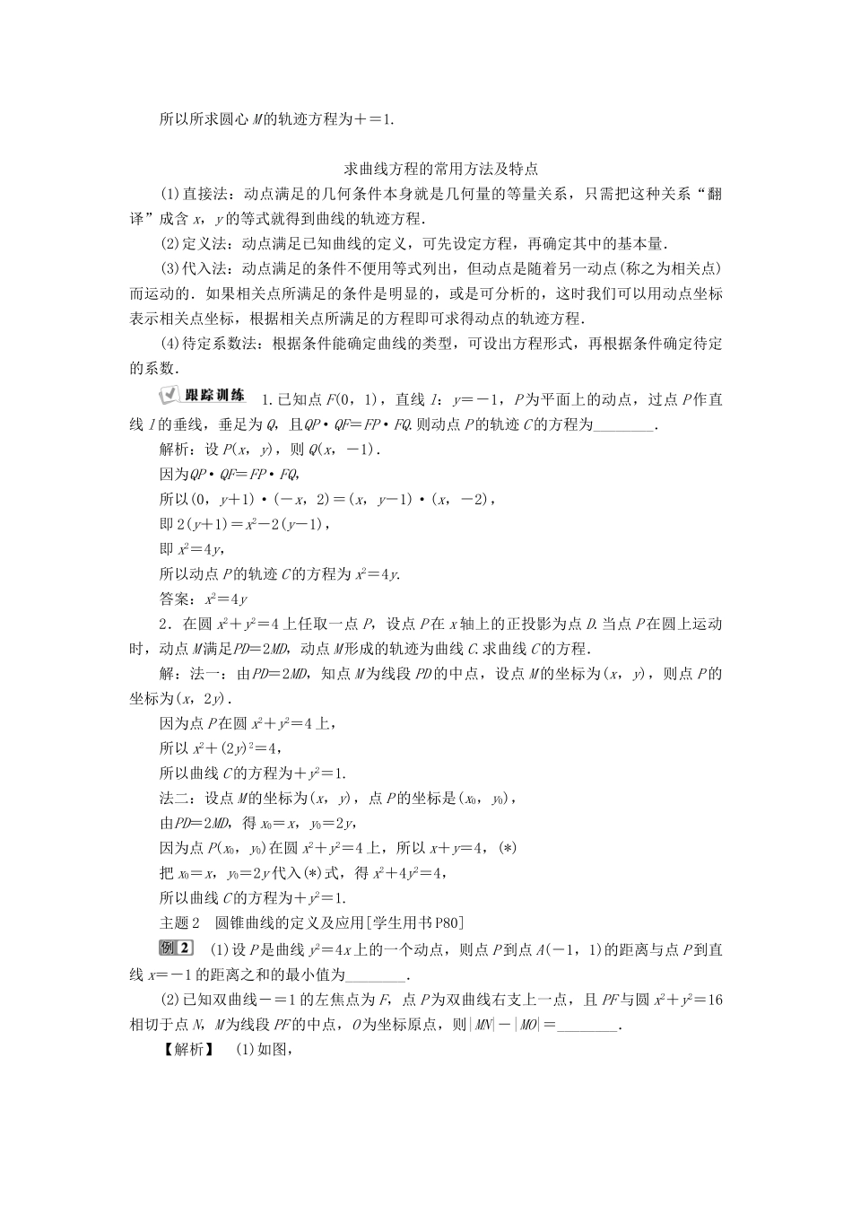 高中数学 二 圆锥曲线与方程学案 新人教A版选修2-1-新人教A版高二选修2-1数学学案_第3页