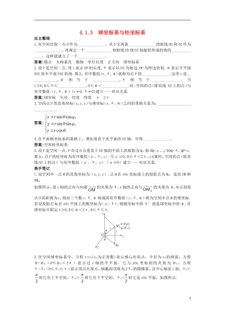 高中数学 4.1 坐标系 4.1.3 球坐标系与柱坐标系知识导航学案 苏教版选修4-4-苏教版高二选修4-4数学学案