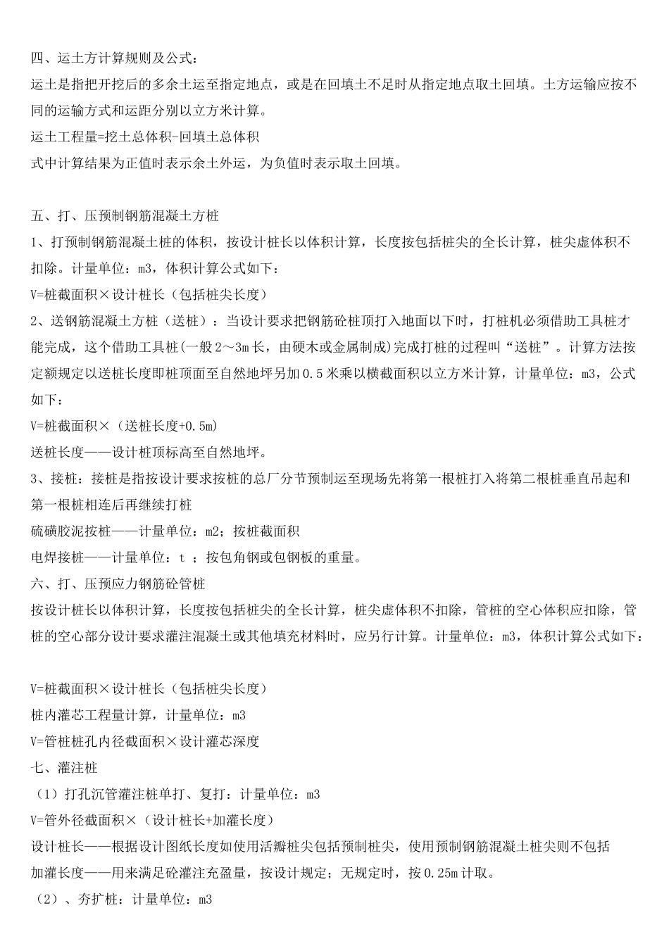 土建与水电全套工程量计算规则1_第2页