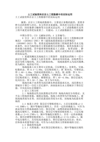 土工试验资料在岩土工程勘察中的实际运用
