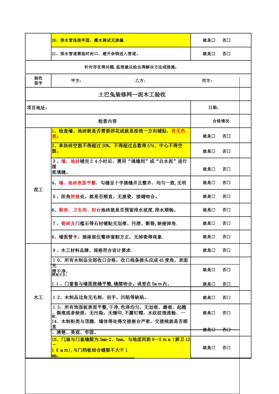 土巴兔验收标准_第2页