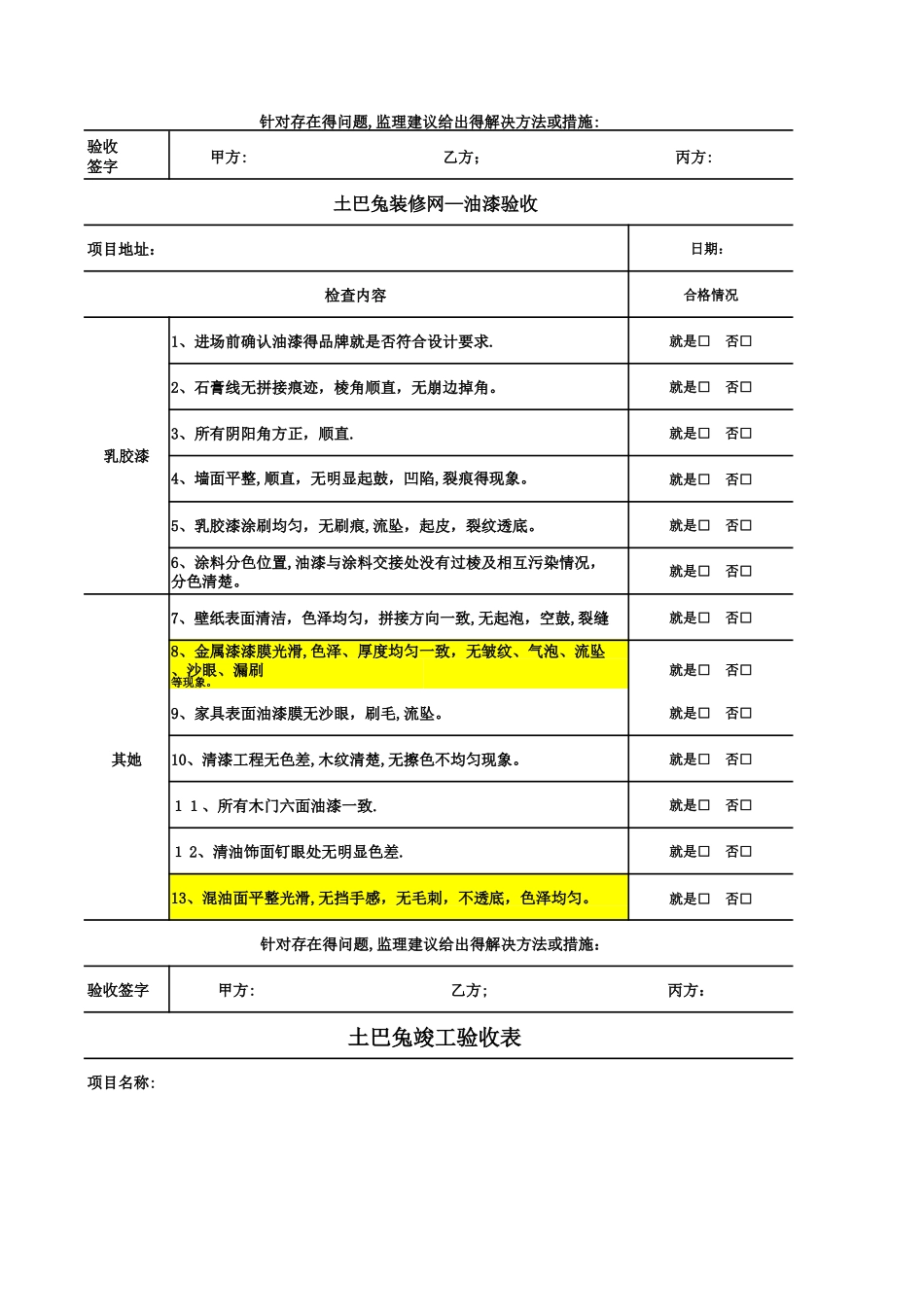 土巴兔验收标准_第3页