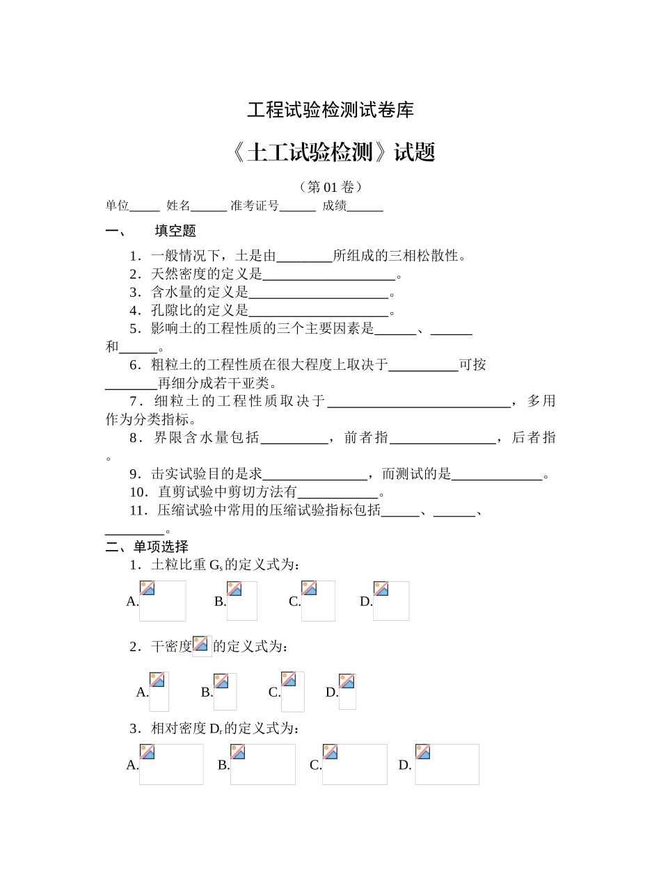 土工试验检测试题1-3_第1页