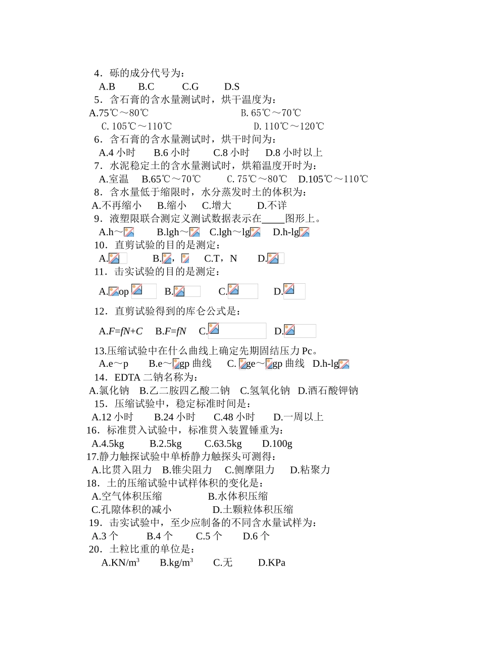 土工试验检测试题1-3_第2页