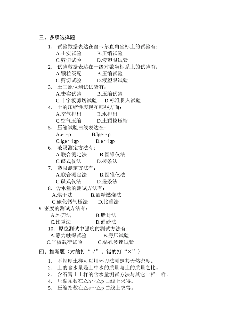土工试验检测试题1-3_第3页