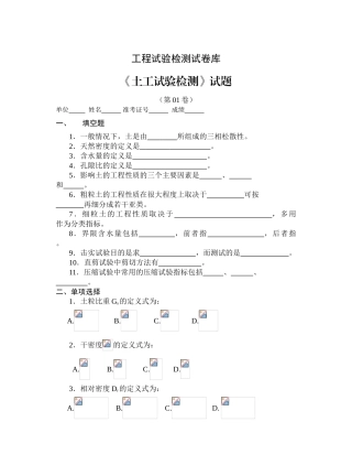 土工试验检测试题1-3