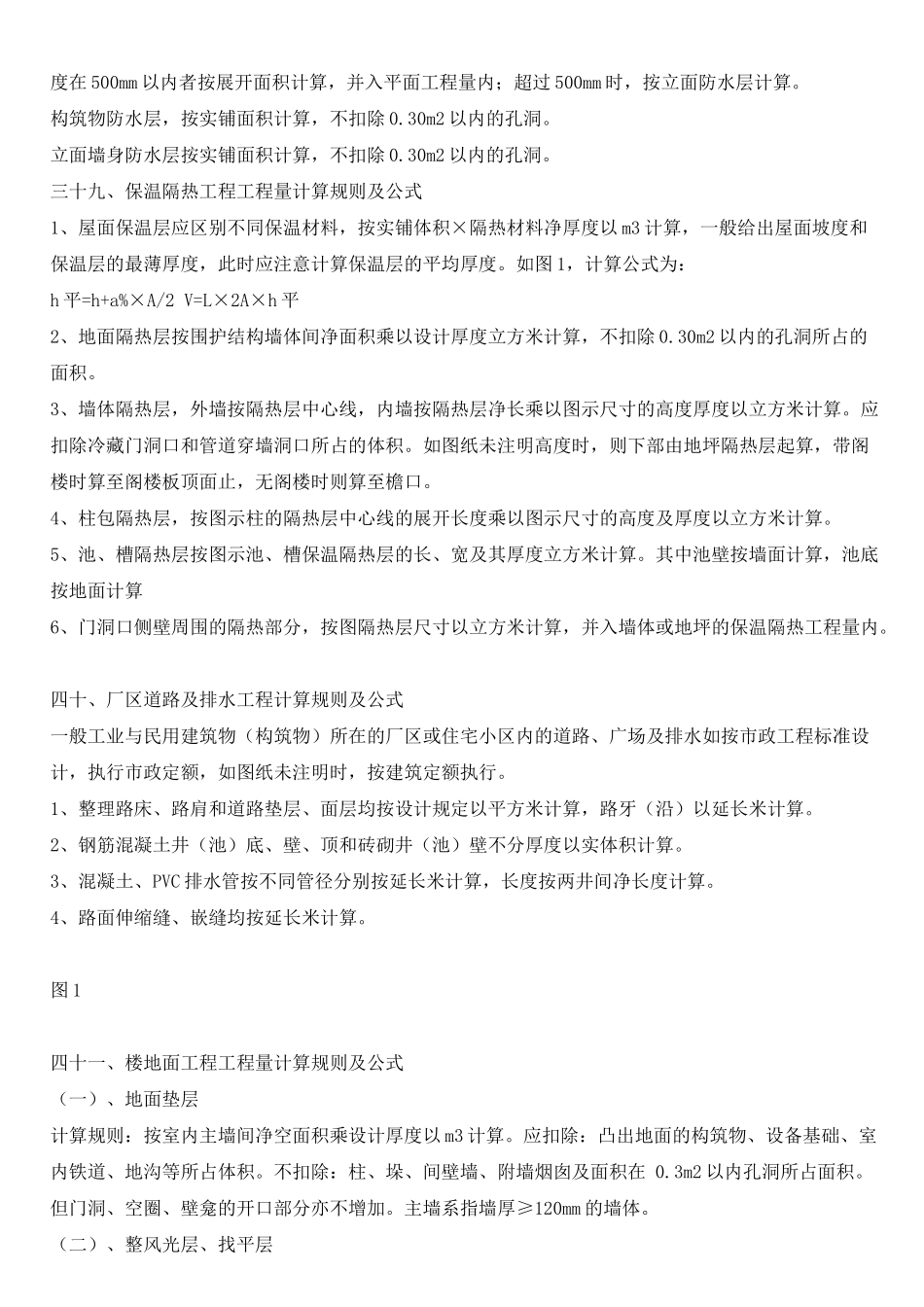 土建与水电全套工程量计算规则-2_第2页