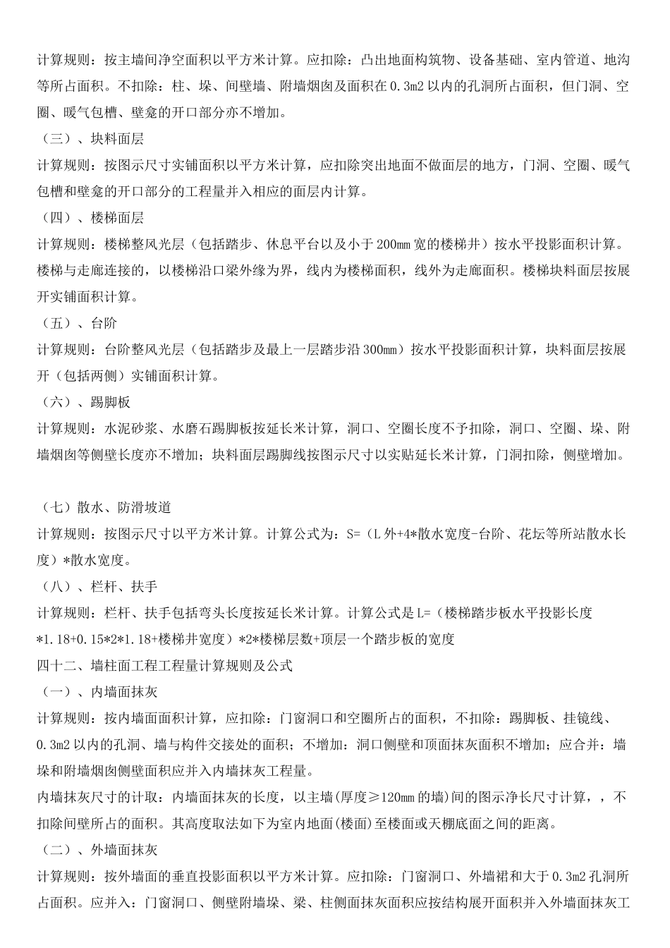 土建与水电全套工程量计算规则-2_第3页