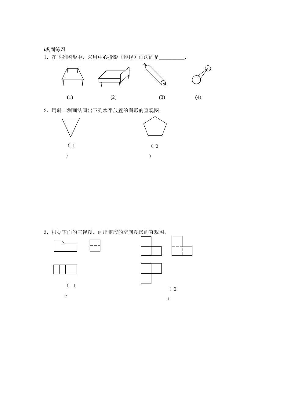 高中数学 第04课时 直观图画法学案 苏教版必修2_第2页