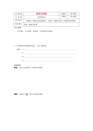 高中数学 第04课时 直观图画法学案 苏教版必修2
