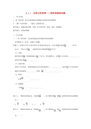 高中数学 4.1.1 定积分的背景——面积和路程问题学案 北师大选修2-2