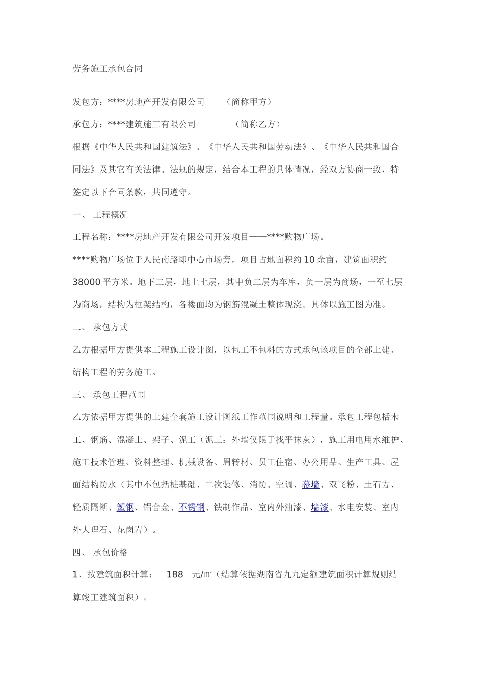 土建、结构工程劳务施工承包合同_第1页
