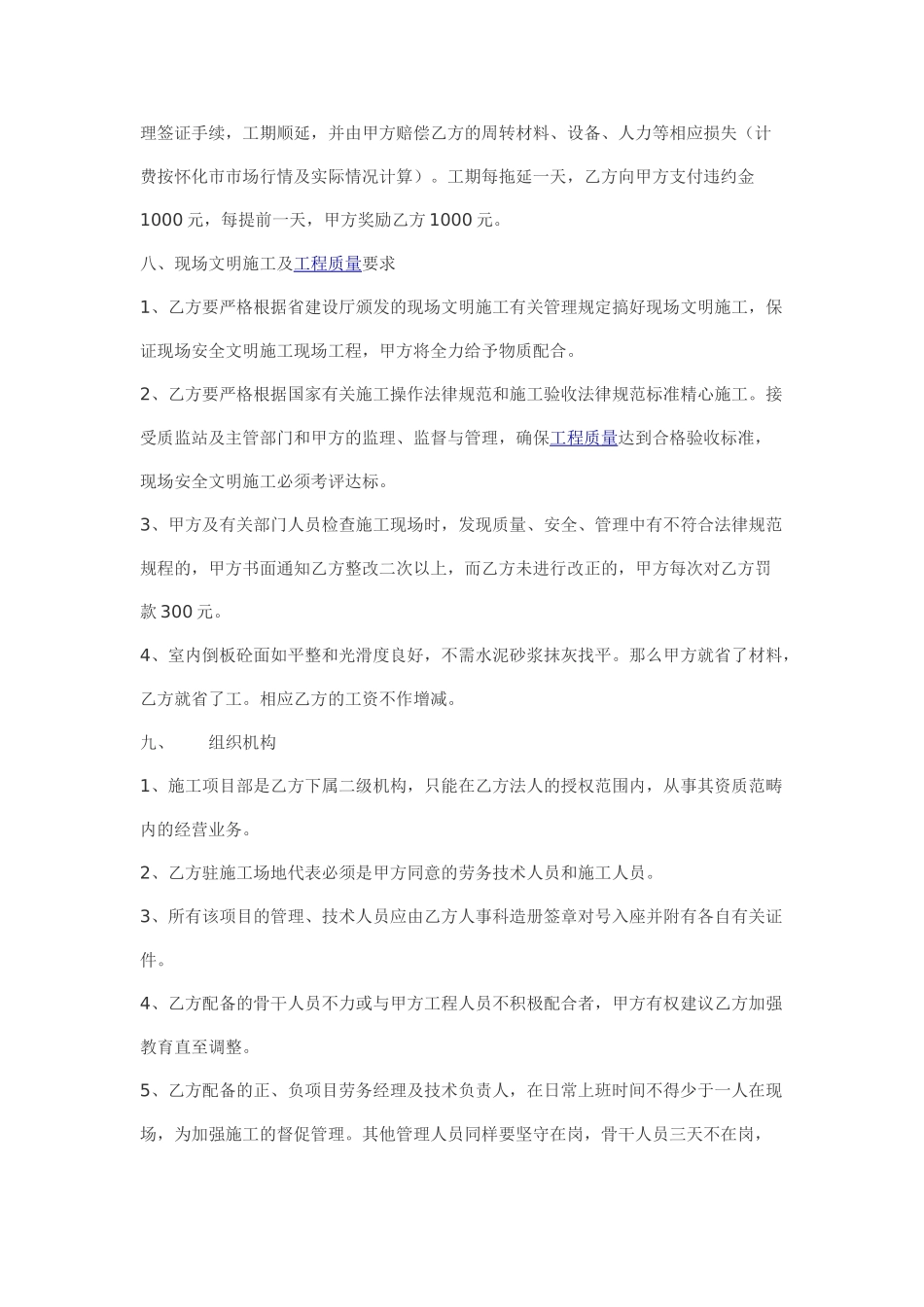土建、结构工程劳务施工承包合同_第3页