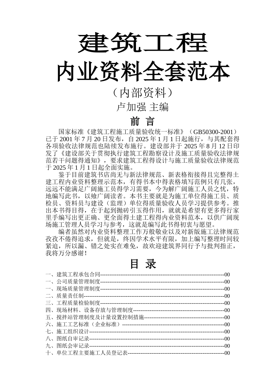 土建内业全套范例_第1页