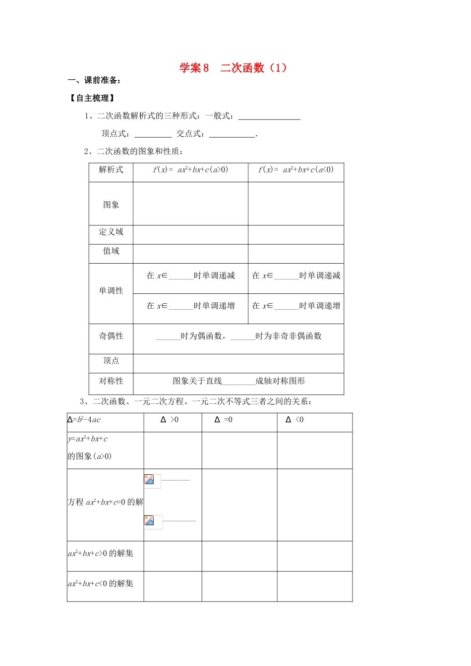 高中数学 二次函数（1）新人教A版必修1_第1页