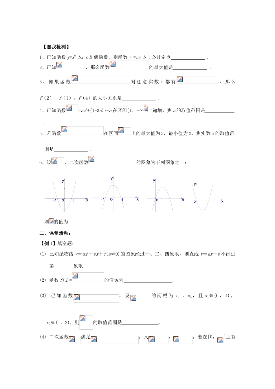 高中数学 二次函数（1）新人教A版必修1_第2页