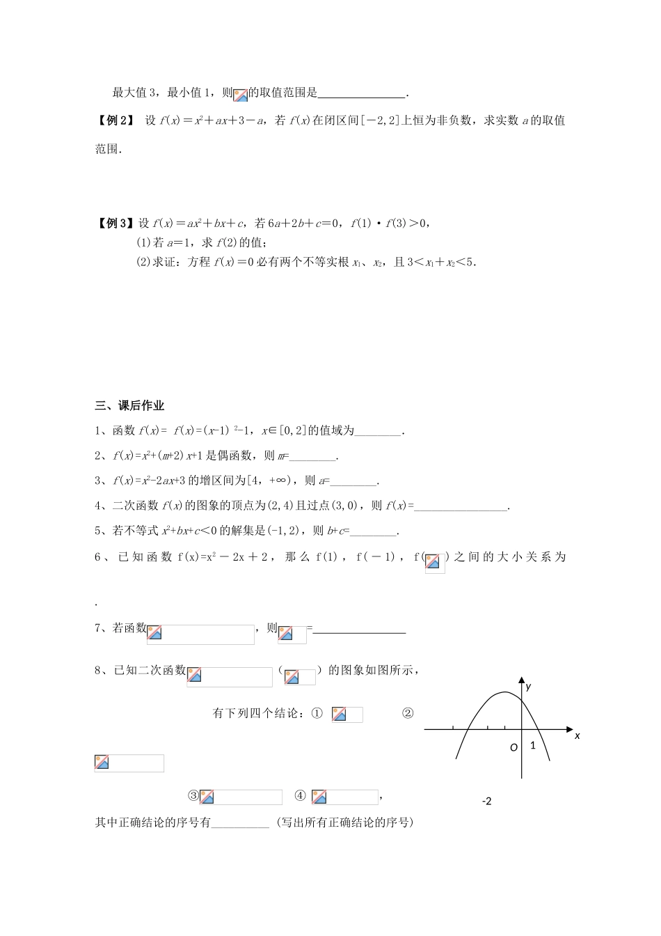 高中数学 二次函数（1）新人教A版必修1_第3页