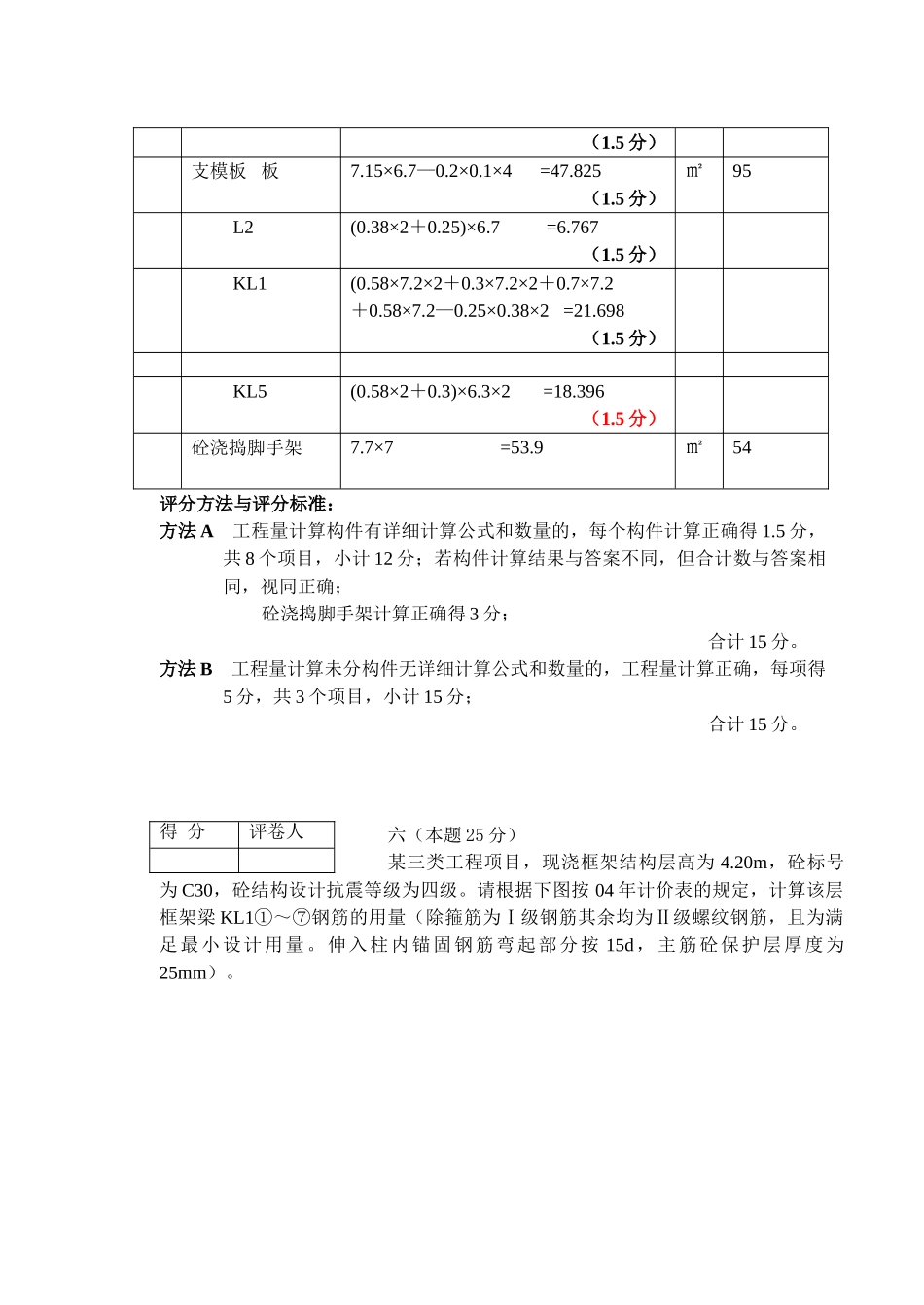土建中级案例答案_第3页