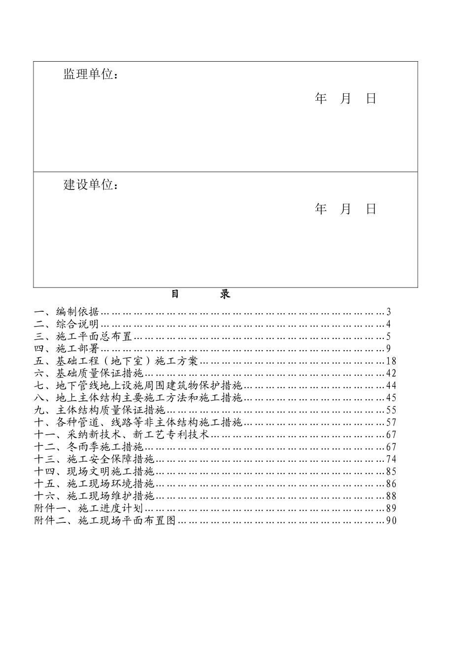 土建住宅楼带地下室施工组织设计_第2页