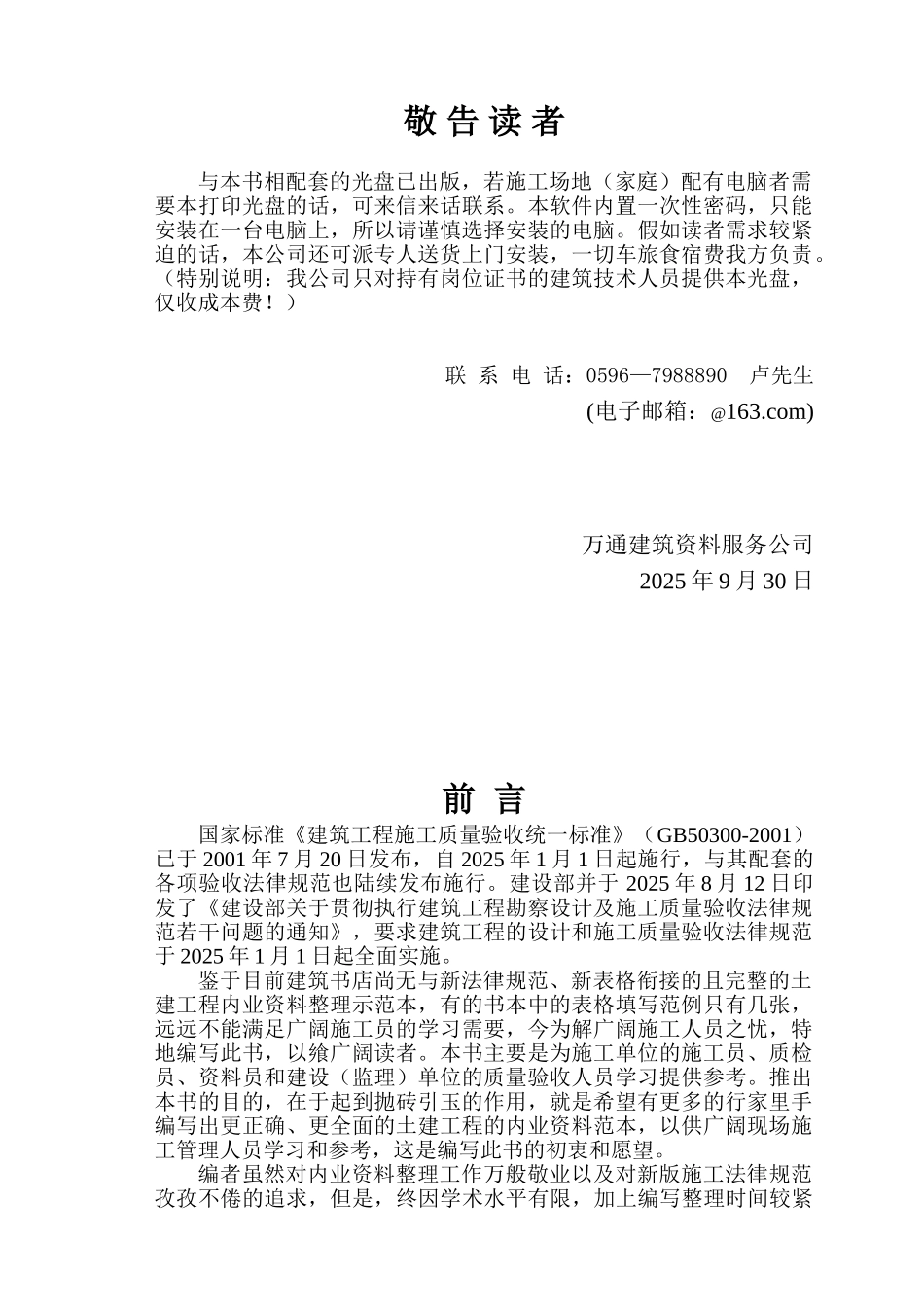土建内业资料全套填写实例1_第3页