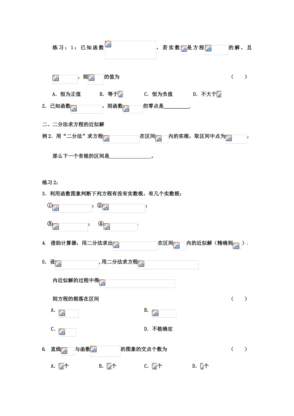 高中数学 4.1.1 函数与方程学案 北师大必修1_第2页