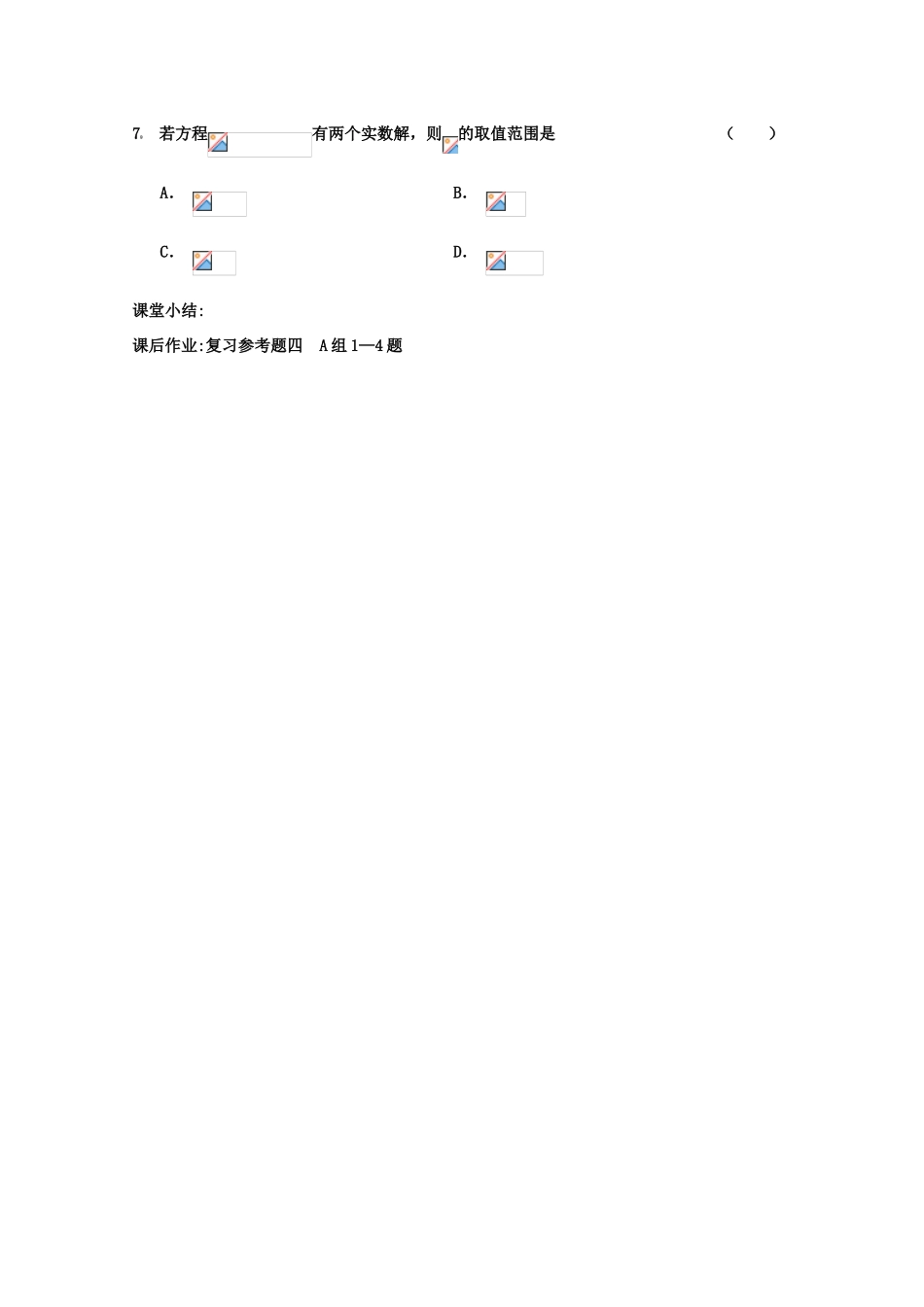 高中数学 4.1.1 函数与方程学案 北师大必修1_第3页