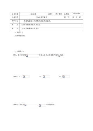 高中数学 第05课时 二次函数的最值教学案 新人教A版