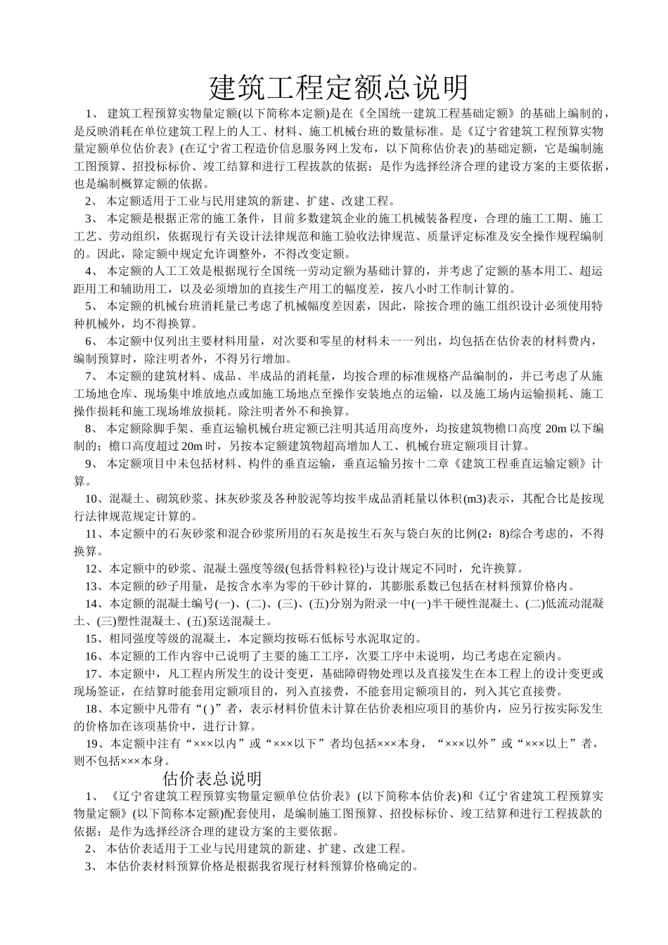 土建定-额-总-说-明01_第1页