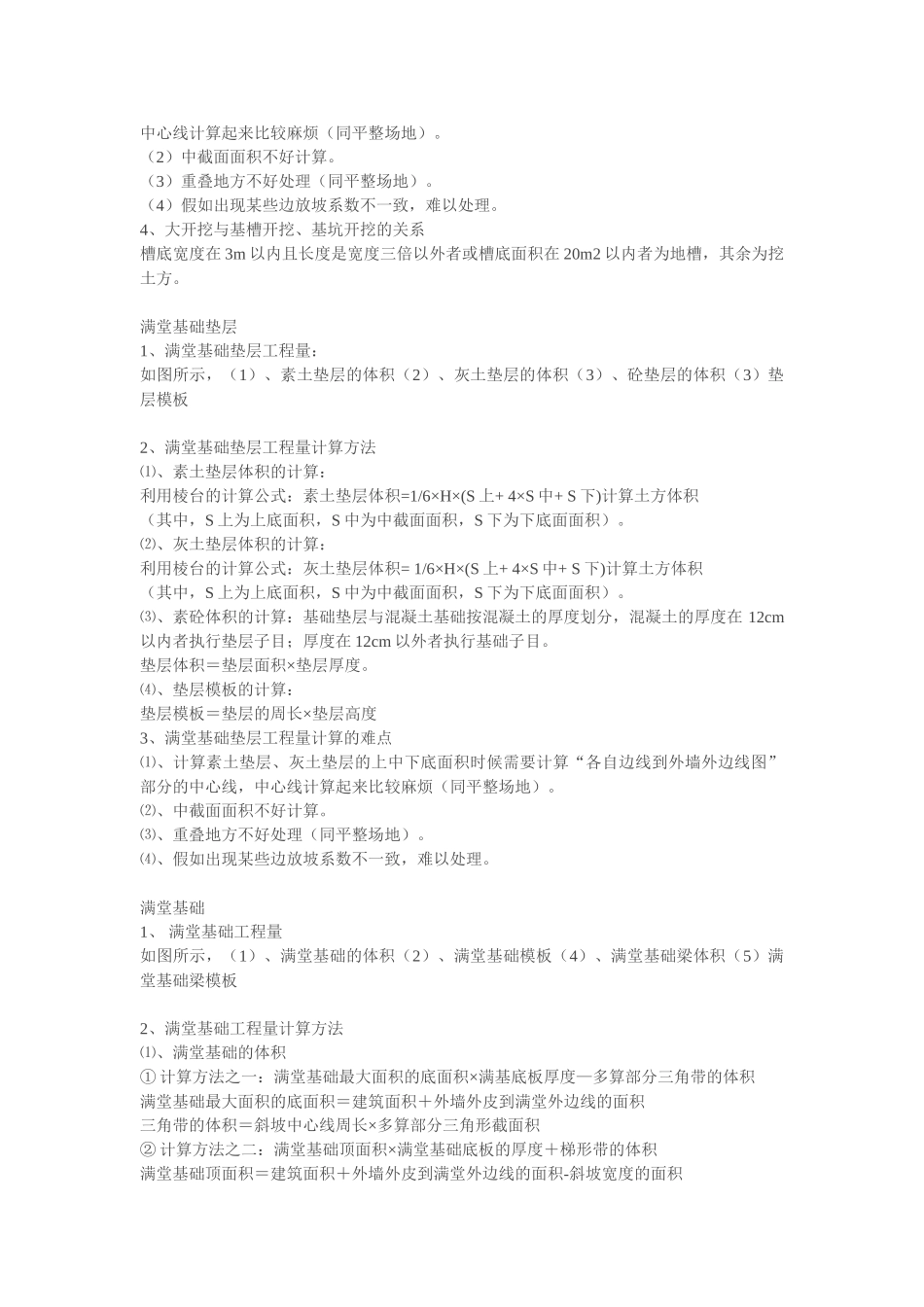 土建工程分部分项工程量计算公式汇编_第2页