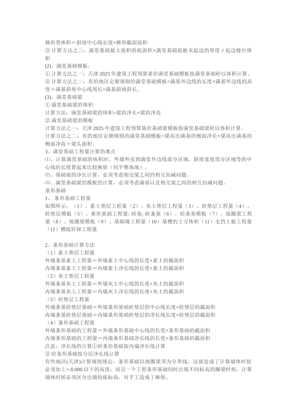 土建工程分部分项工程量计算公式汇编_第3页