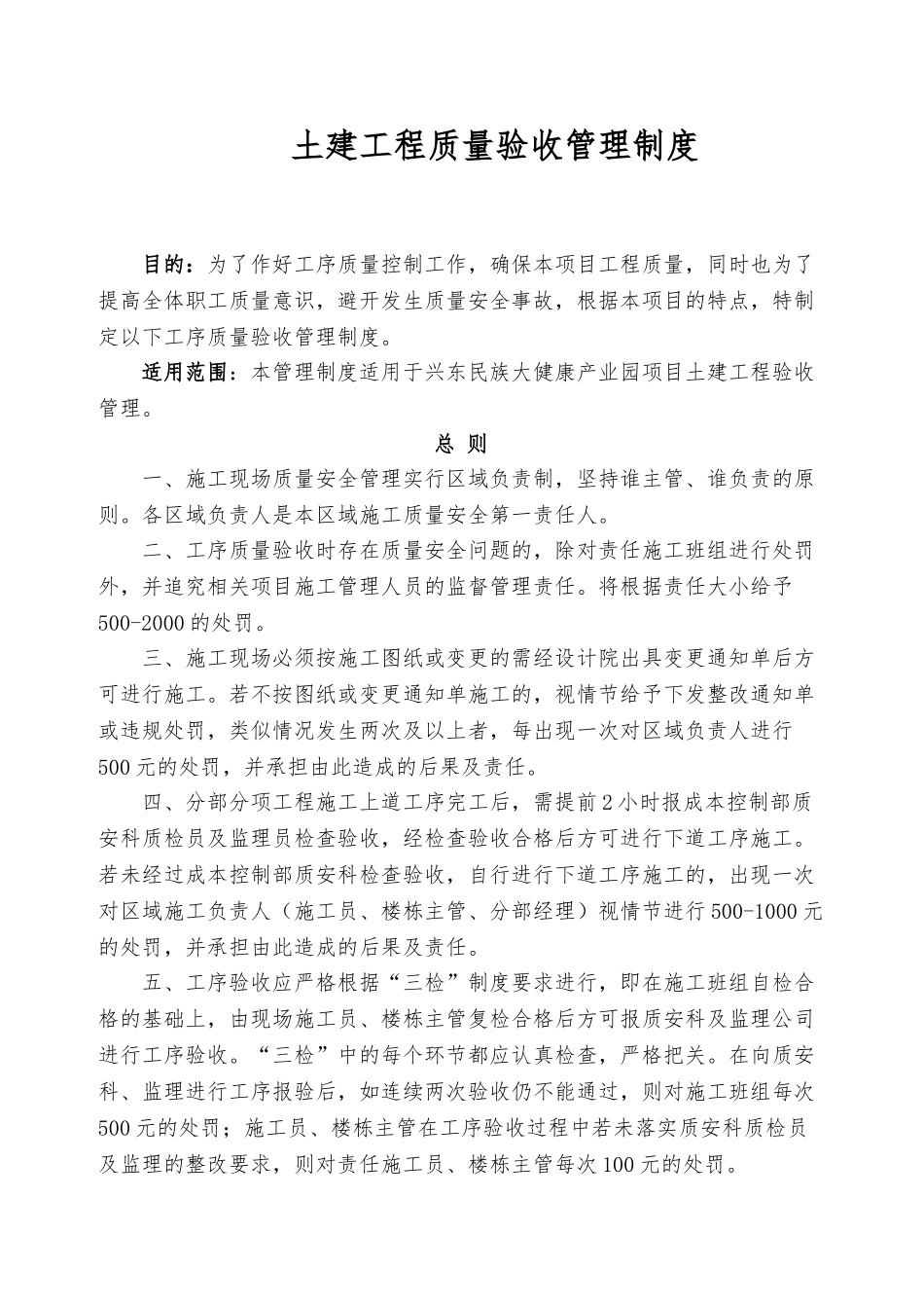 土建工程分部分项验收管理制度_第2页