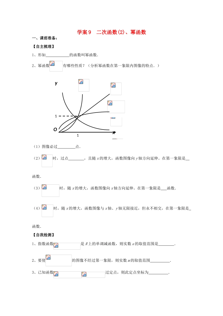 高中数学 二次函数(2)、幂函数新人教A版必修1_第1页