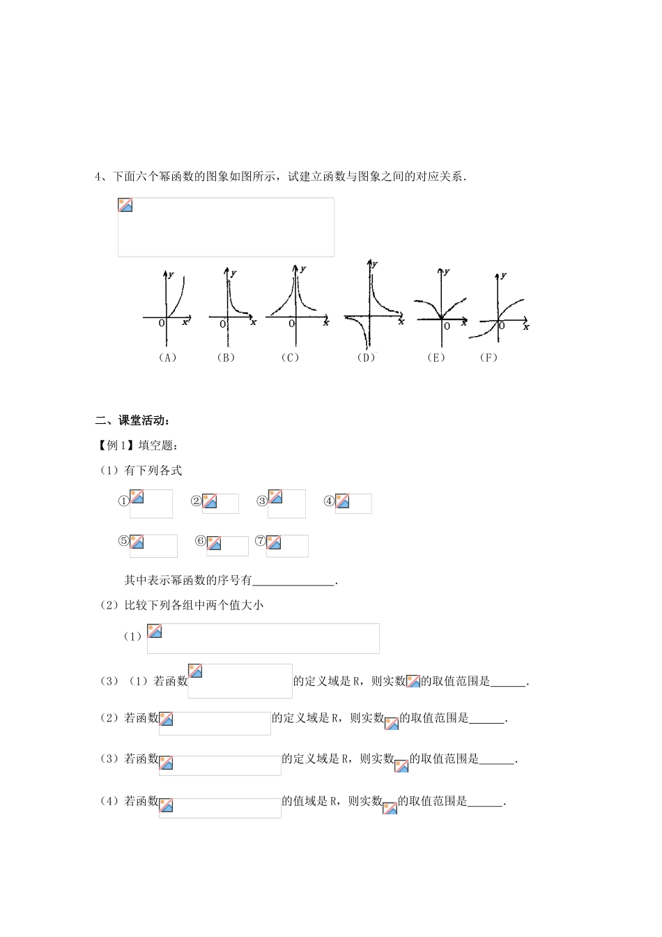 高中数学 二次函数(2)、幂函数新人教A版必修1_第2页