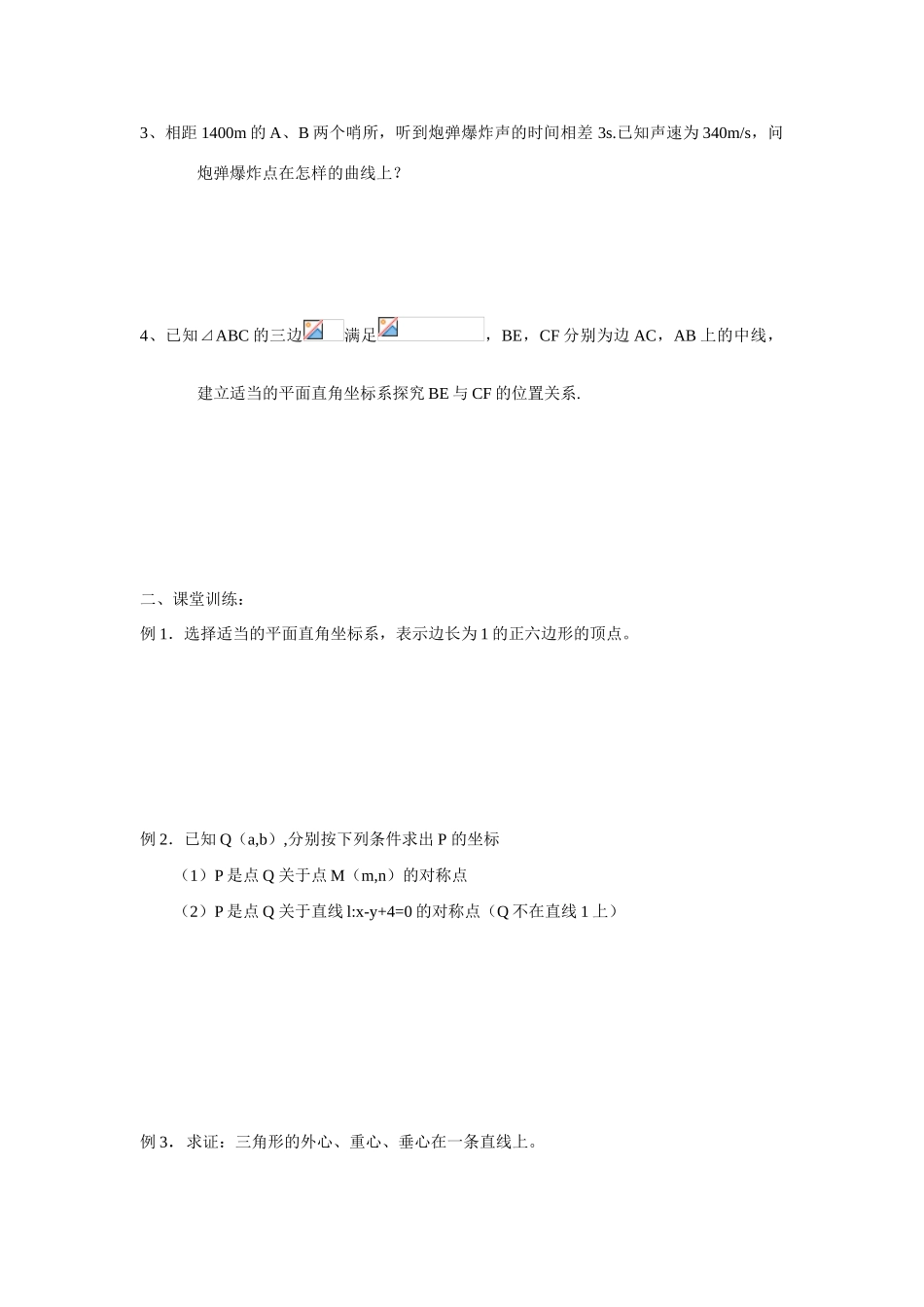 高中数学 4.1.1　直角坐标系学案 苏教版选修4-4_第2页