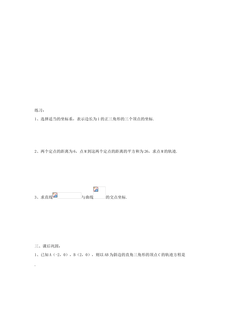 高中数学 4.1.1　直角坐标系学案 苏教版选修4-4_第3页