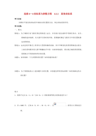 高中数学 4.1.1　直角坐标系学案 苏教版选修4-4