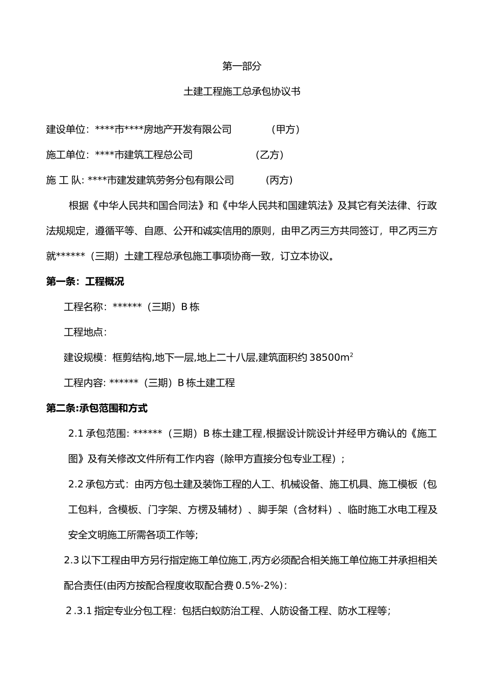 土建工程劳务分包合同_第2页