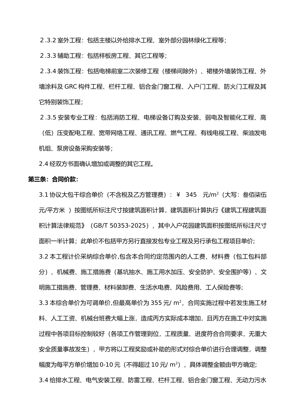 土建工程劳务分包合同_第3页