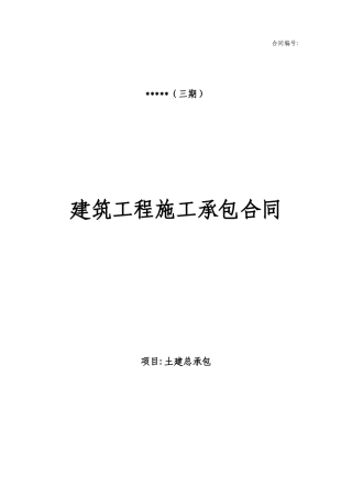 土建工程劳务分包合同