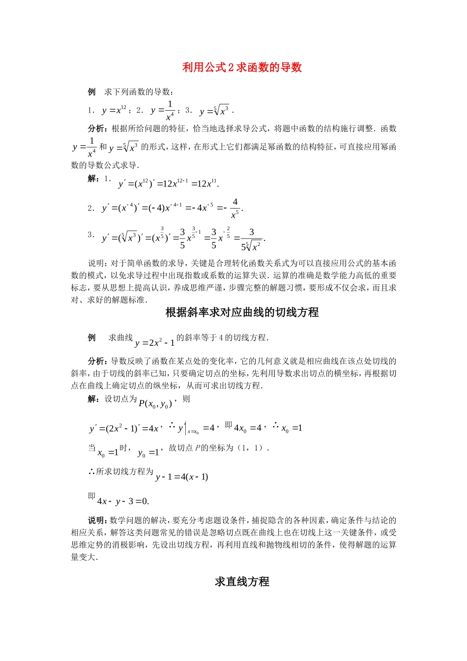 高中数学 常见函数的导数素材 新人教版_第1页