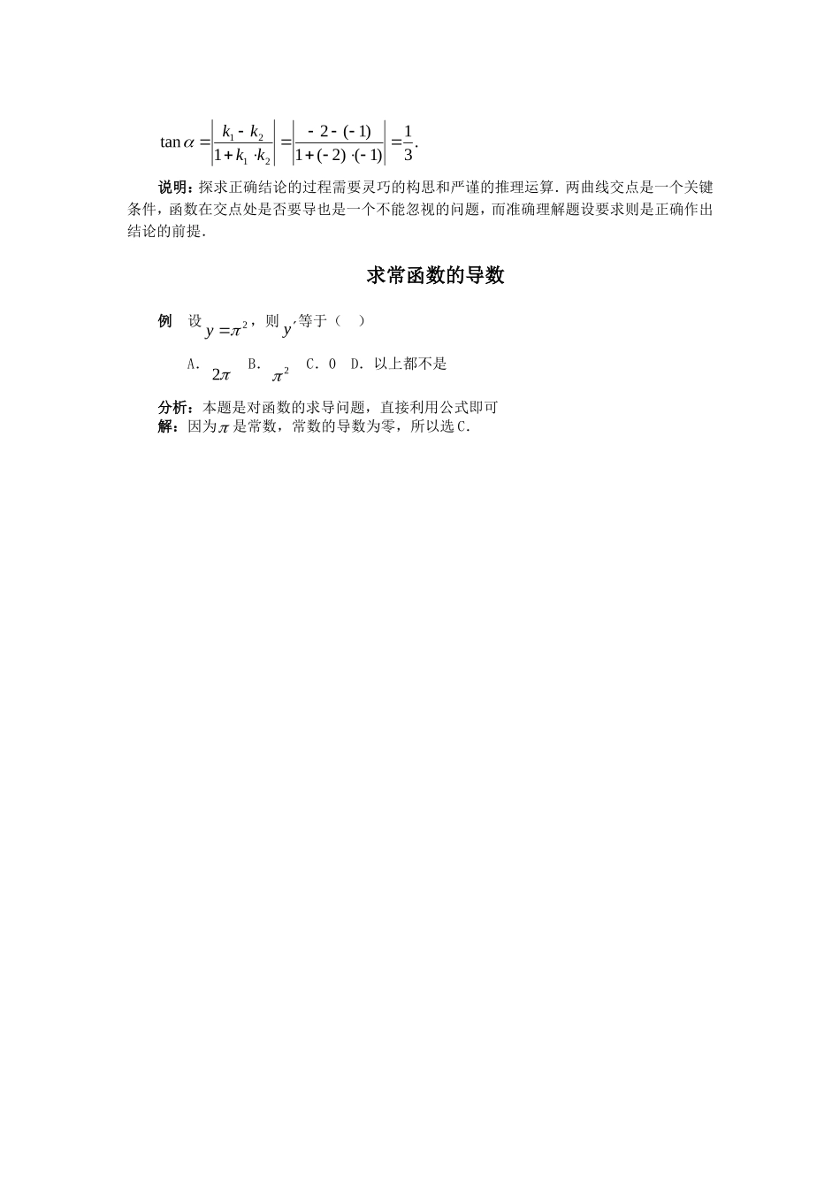 高中数学 常见函数的导数素材 新人教版_第3页