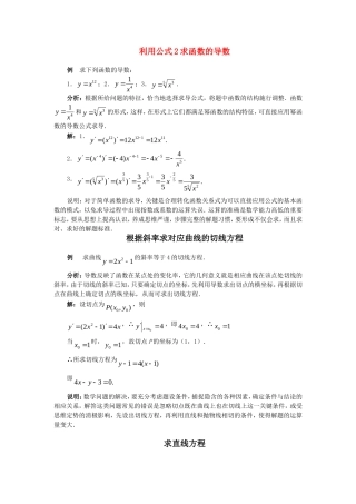 高中数学 常见函数的导数素材 新人教版