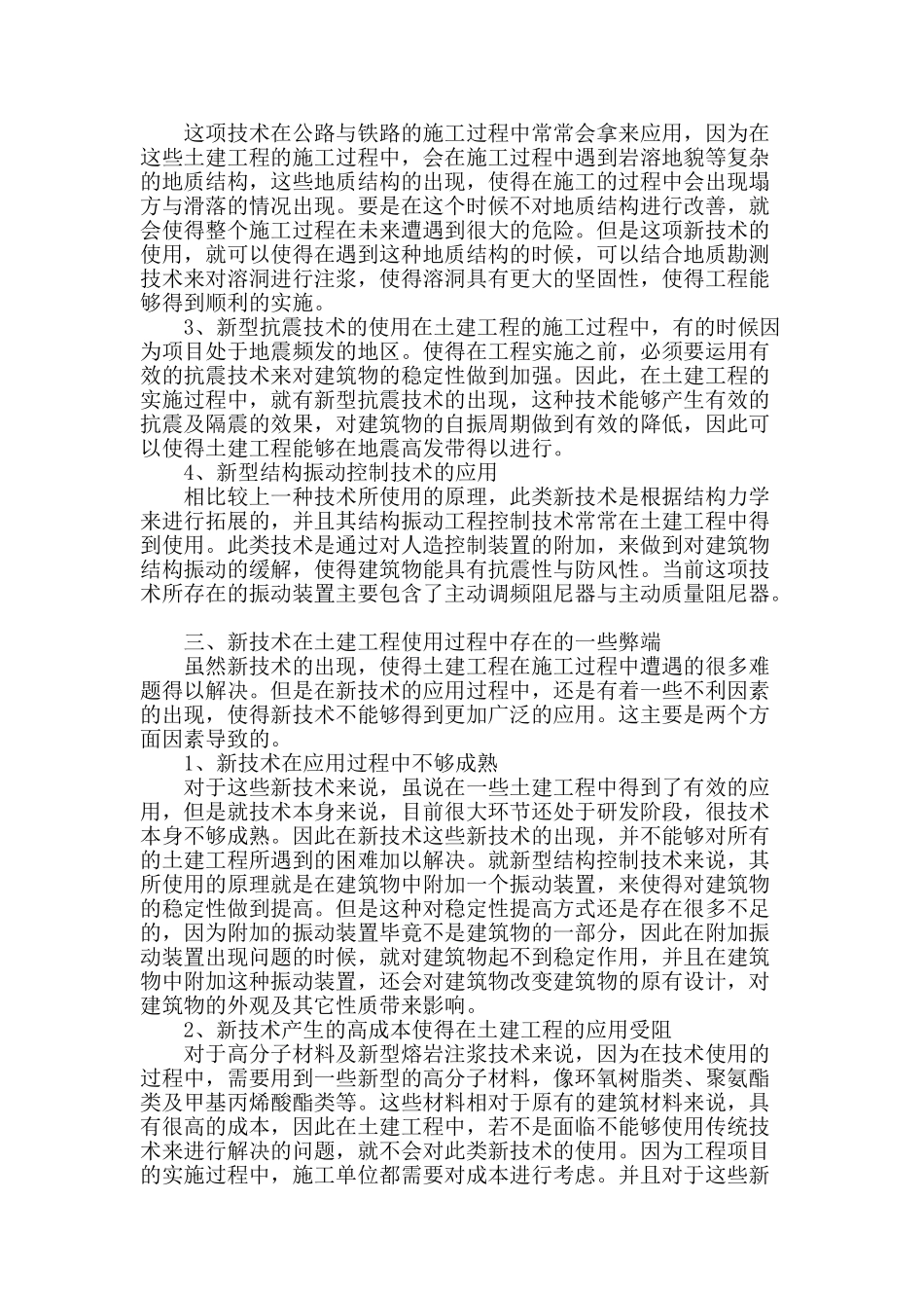 土建工程施工新技术的应用探析_第2页