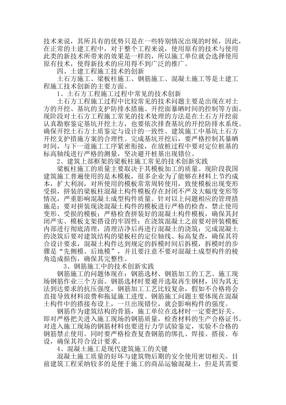 土建工程施工新技术的应用探析_第3页