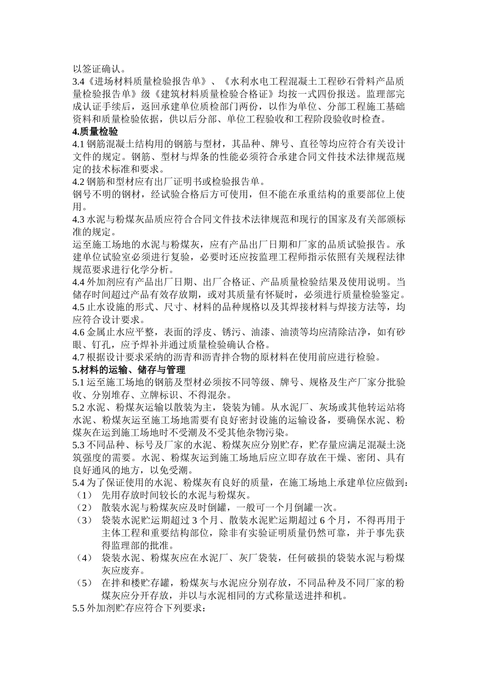 土建工程建筑材料质量监理实施细则_第2页