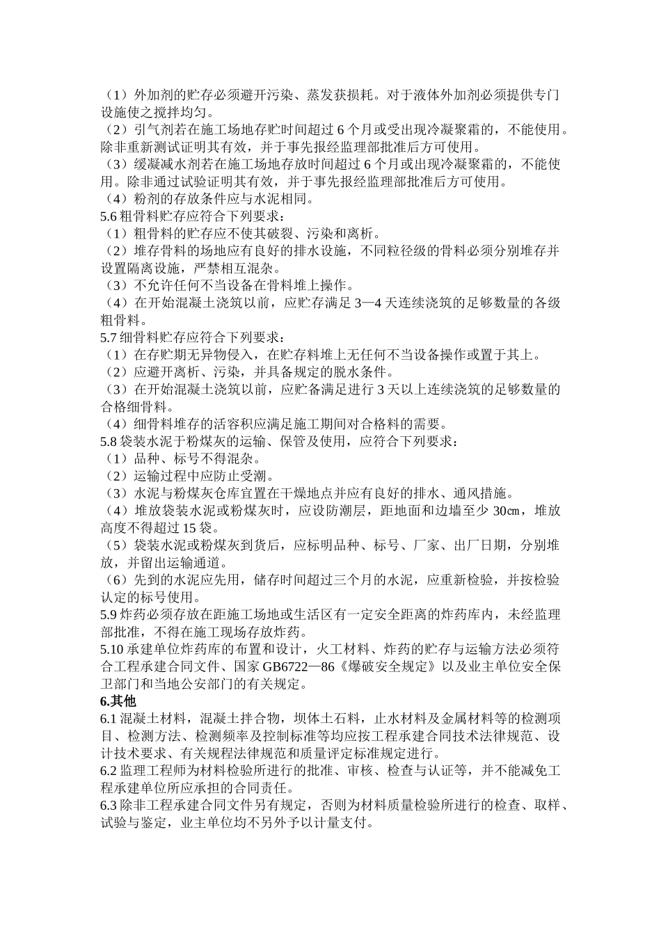 土建工程建筑材料质量监理实施细则_第3页